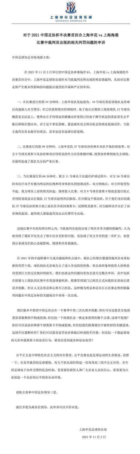 1636011513231022605.jpg 申花.jpg
